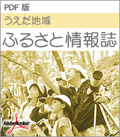 ふるさと情報誌