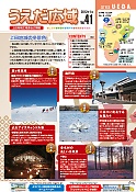広報誌うえだ広域