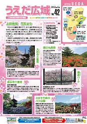広報誌うえだ広域