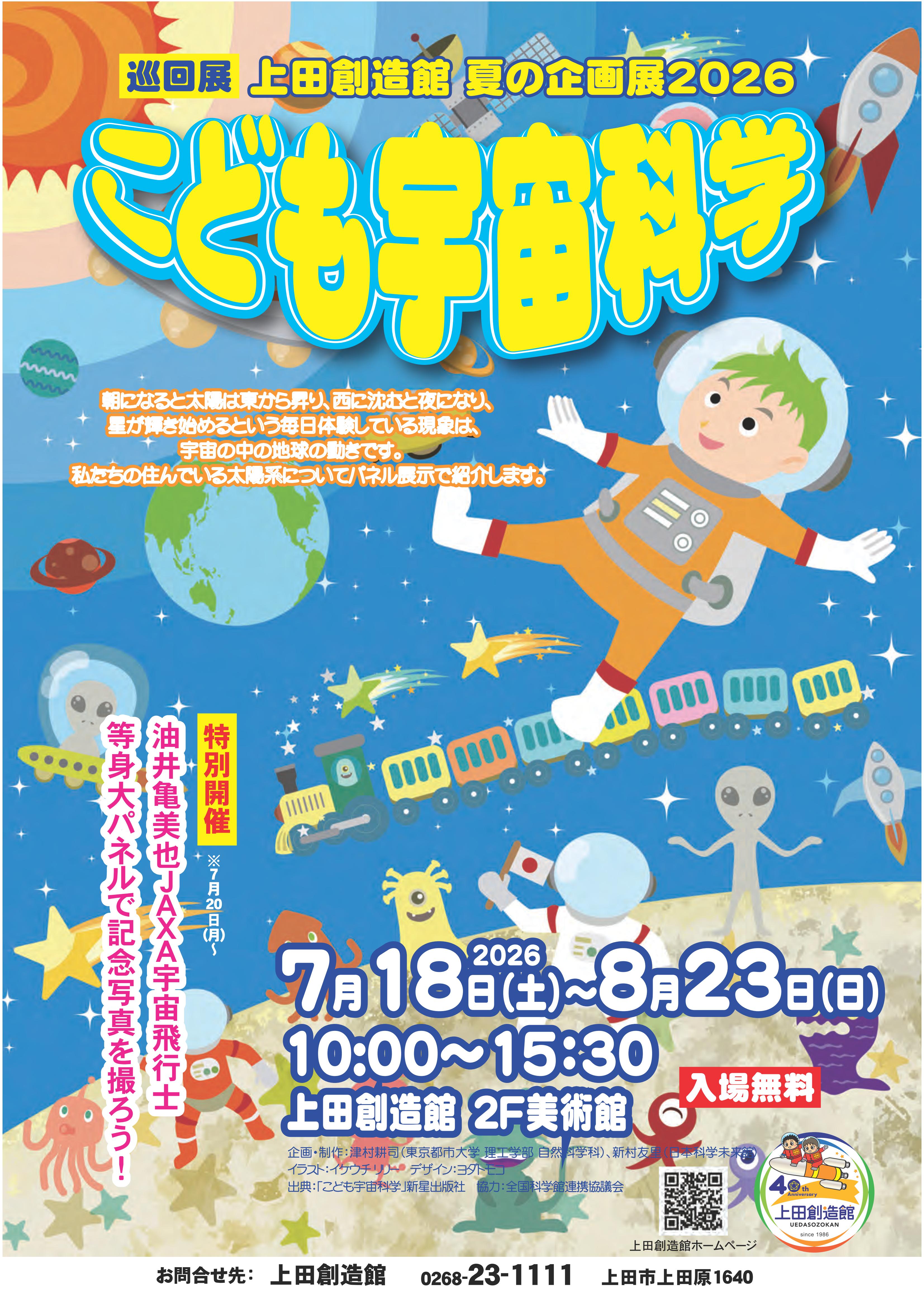 上田創造館 | 長野県上田市の複合施設