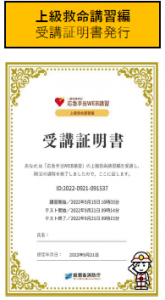 受講証明書（上級）