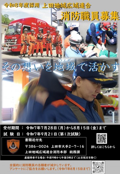 職員募集　ポスター