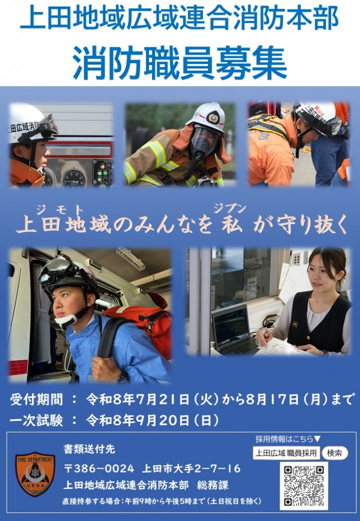職員募集ポスター
